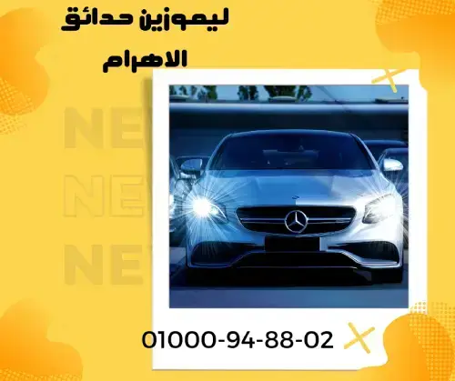 ليموزين طنطا