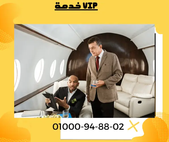 خدمة VIP