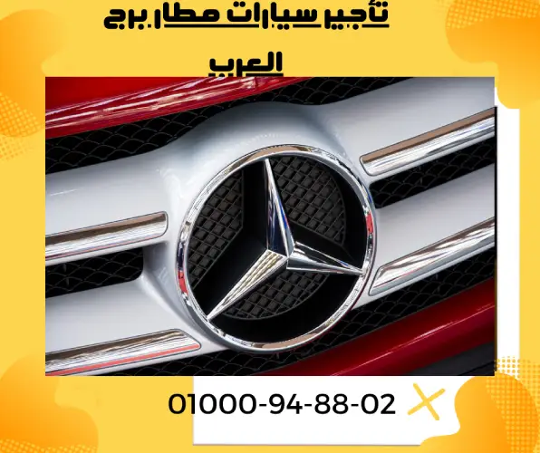 أسعار توصيل مطار برج العرب