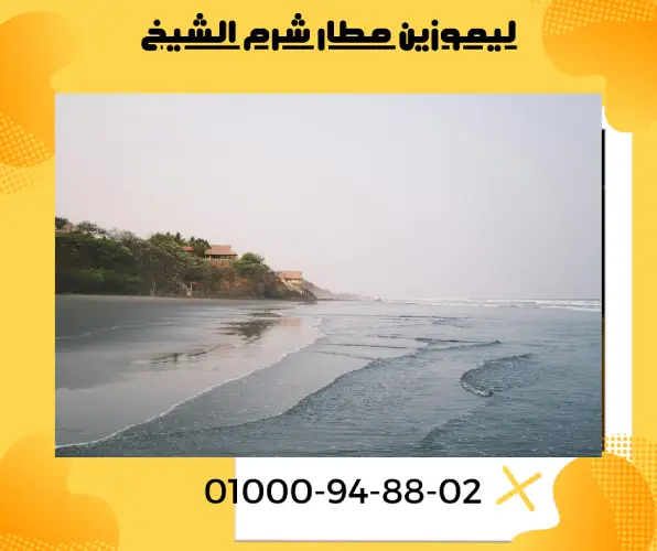 ليموزين مطار شرم الشيخ