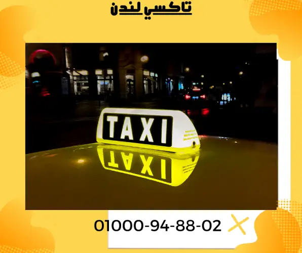تاكسي لندن