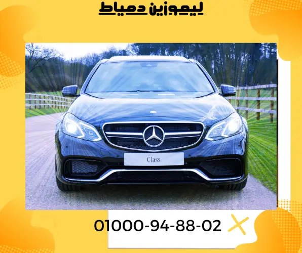 ليموزين دمياط