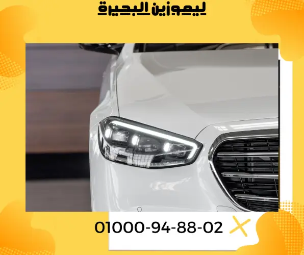 ليموزين البحيرة