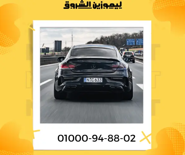 ليموزين الشروق