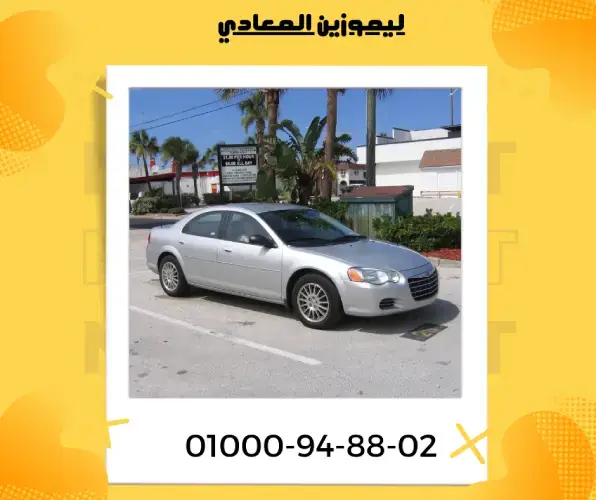 ليموزين العاشر من رمضان