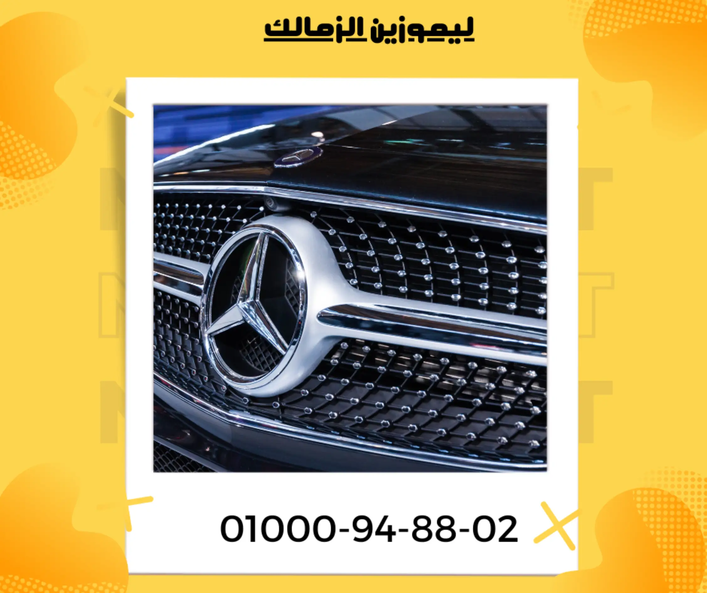 ليموزين الزمالك